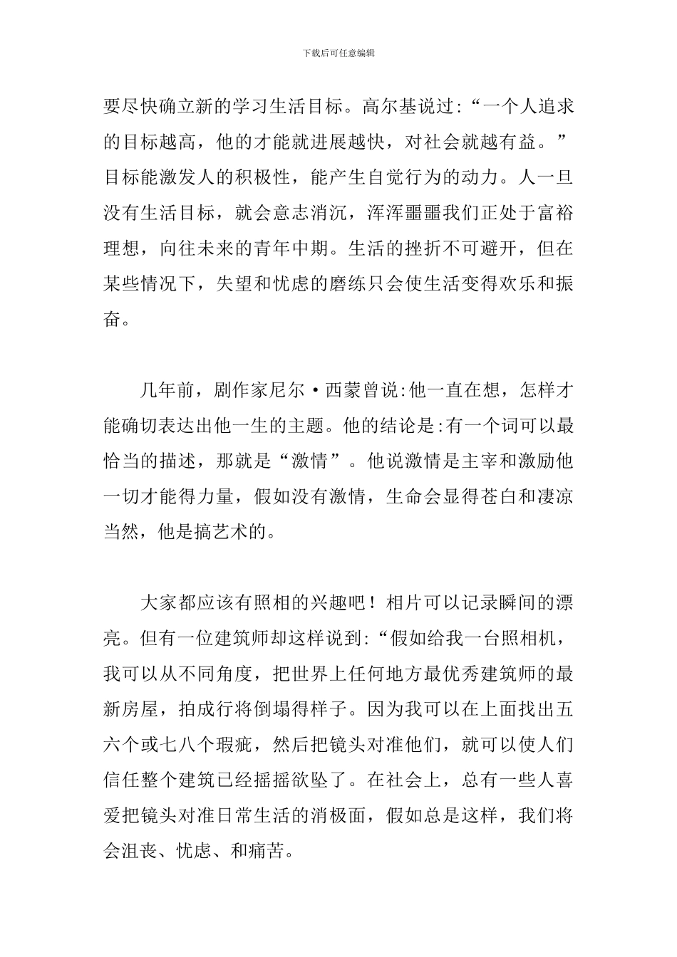 2024年大学开学典礼新生代表发言稿文本篇_第2页