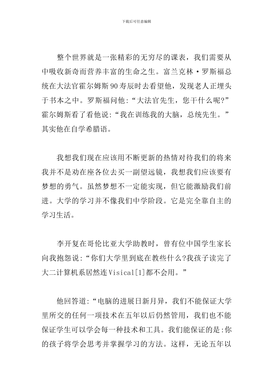 2024年大学开学典礼新生代表发言稿文本篇_第3页