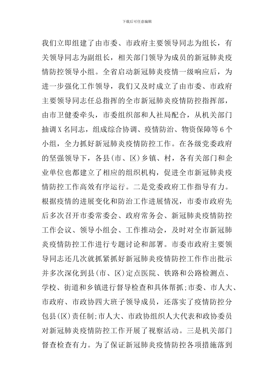 在疫情防控总结表彰大会上的讲话_第2页