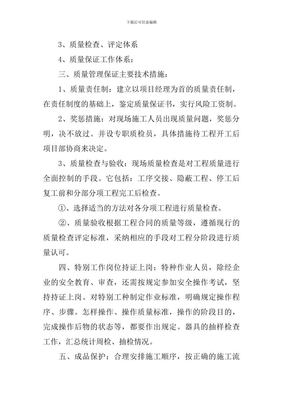 服务质量承诺书_第2页