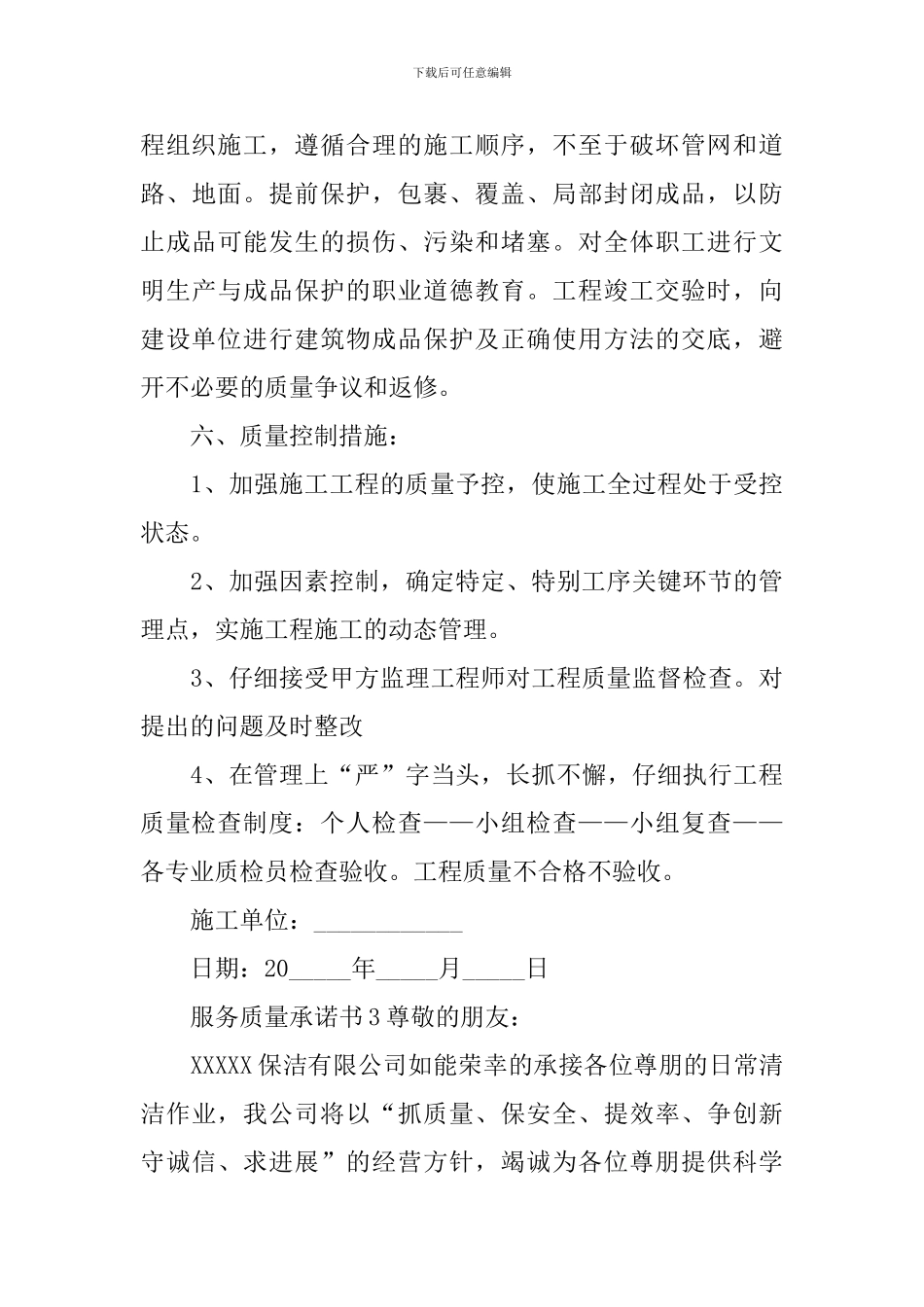 服务质量承诺书_第3页