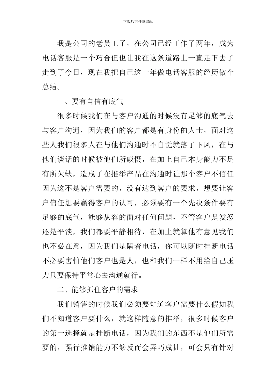 电话销售个人工作总结范文参考_第3页