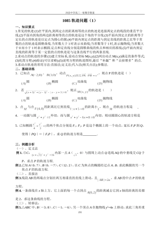 1085轨迹问题（1）