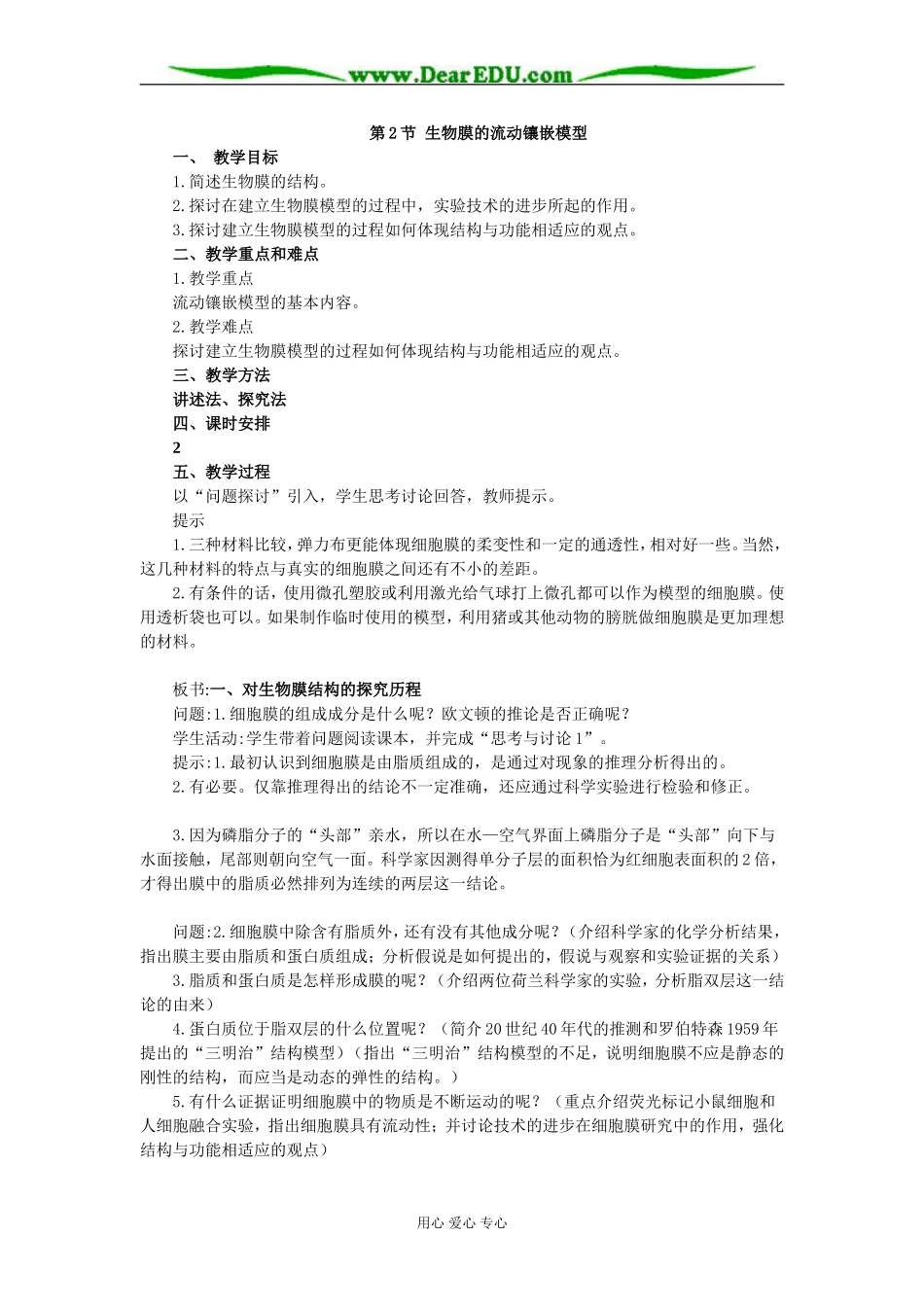 第2节 生物膜的流动镶嵌模型_第1页