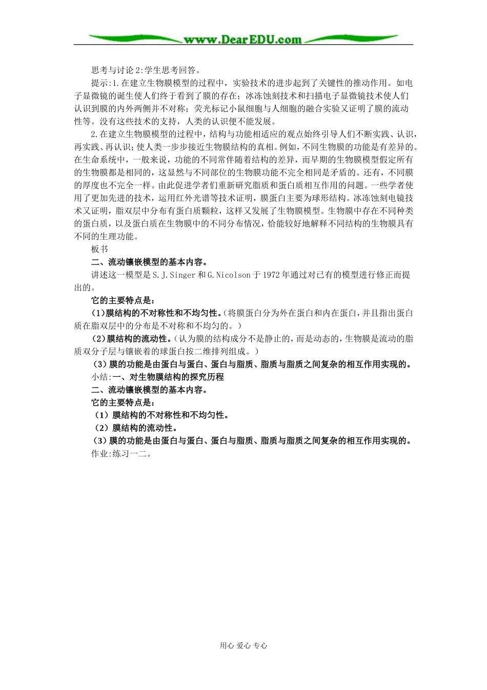 第2节 生物膜的流动镶嵌模型_第2页