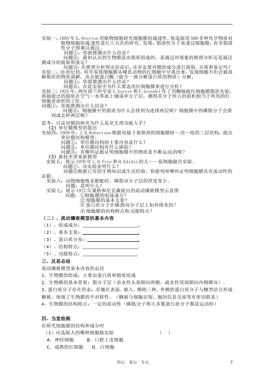 高中生物 《生物膜的流动镶嵌模型》导学案 新人教版必修1_第2页