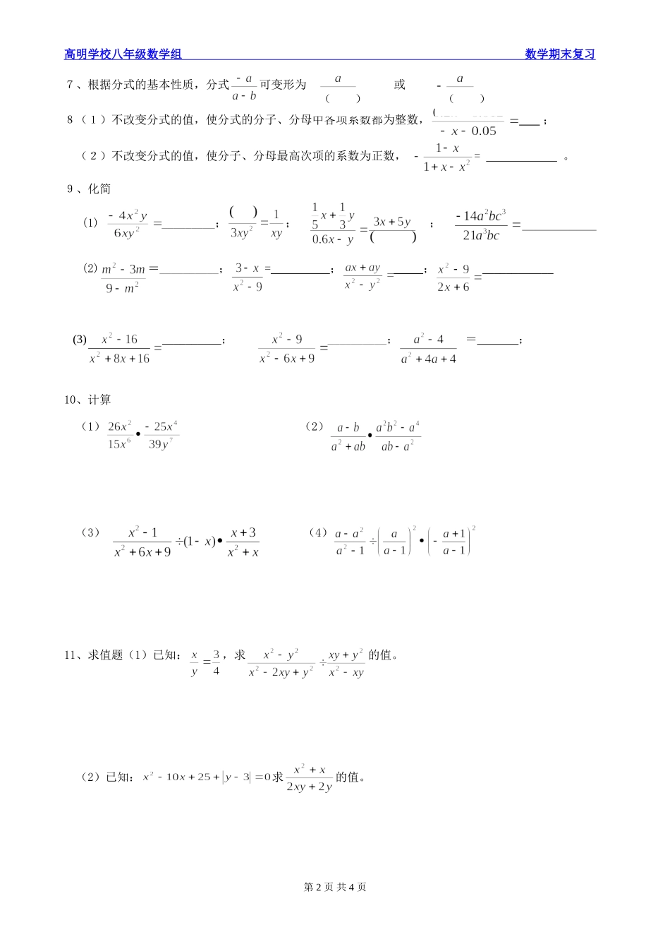 分式基础专项训练_第2页