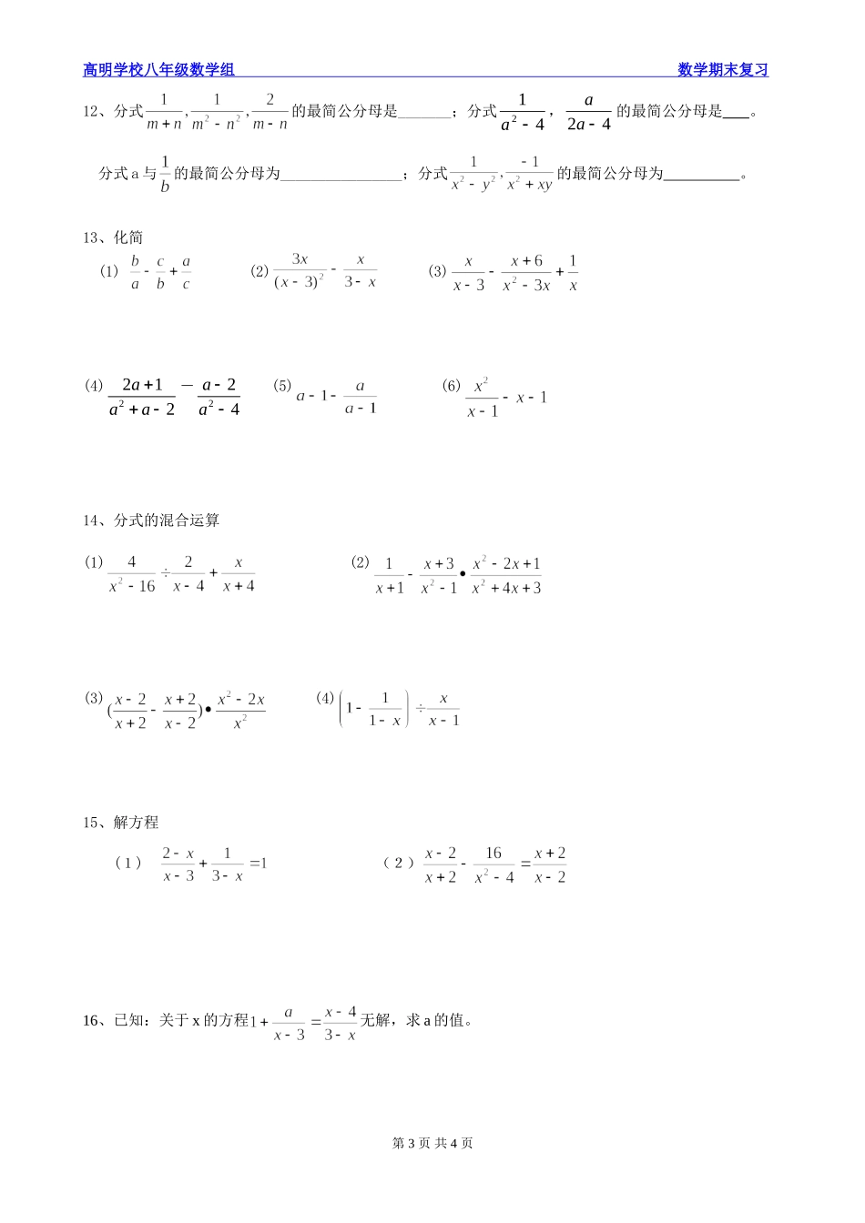 分式基础专项训练_第3页