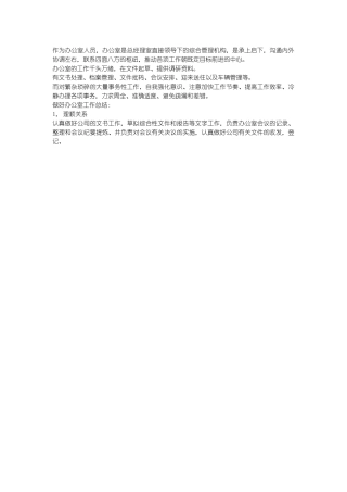 作为办公室人员