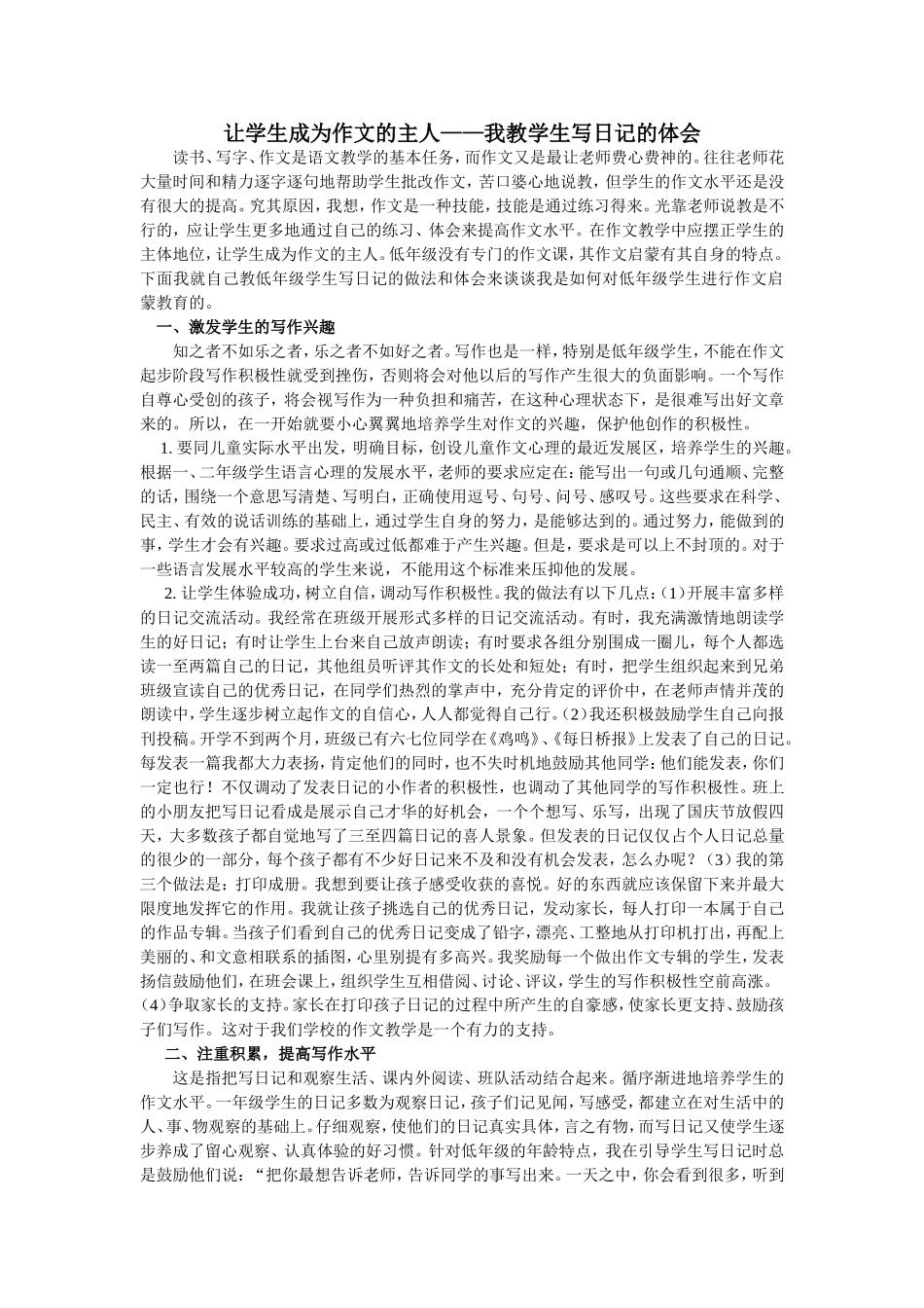 让学生成为作文的主人已修改_第1页
