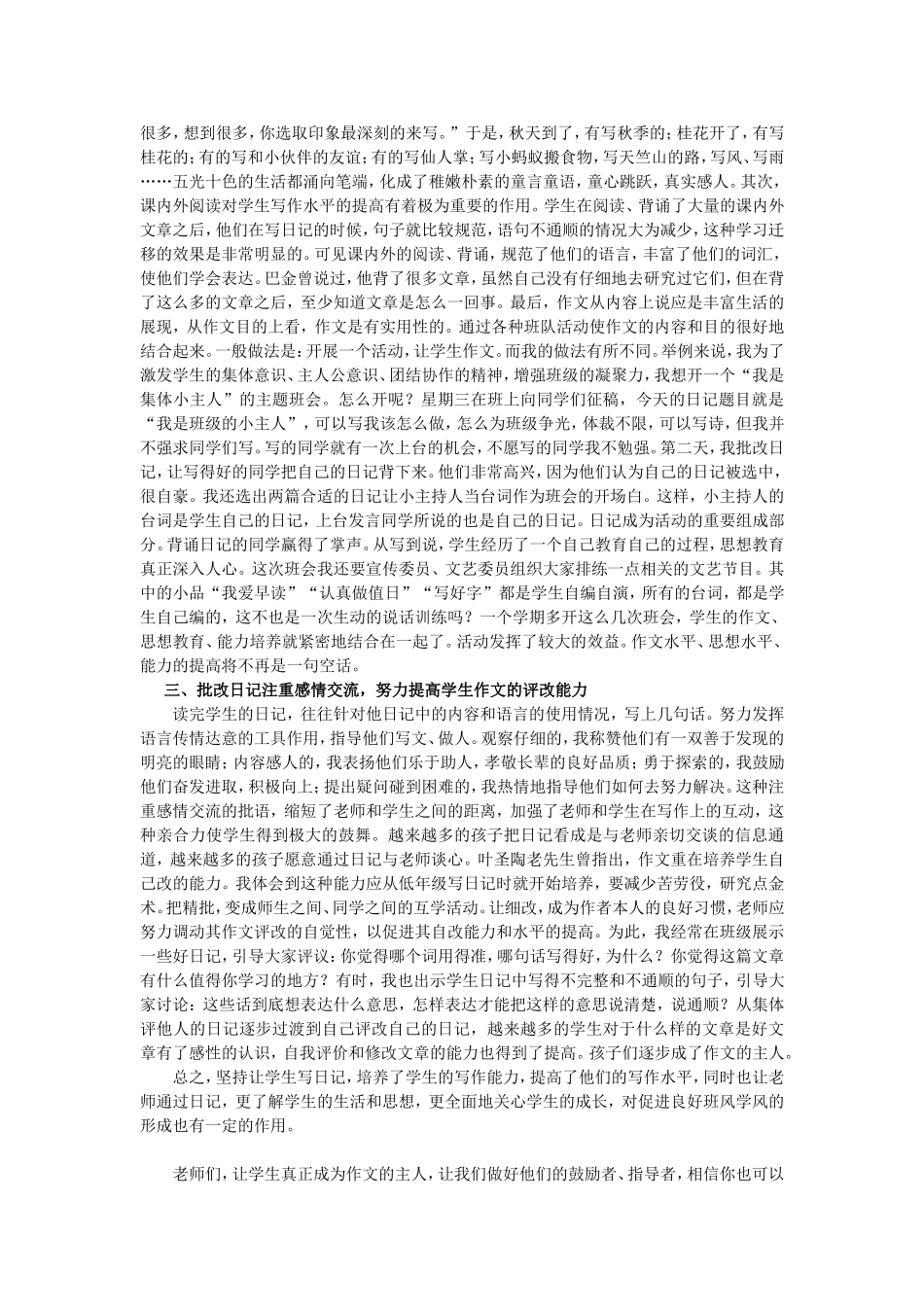 让学生成为作文的主人已修改_第2页