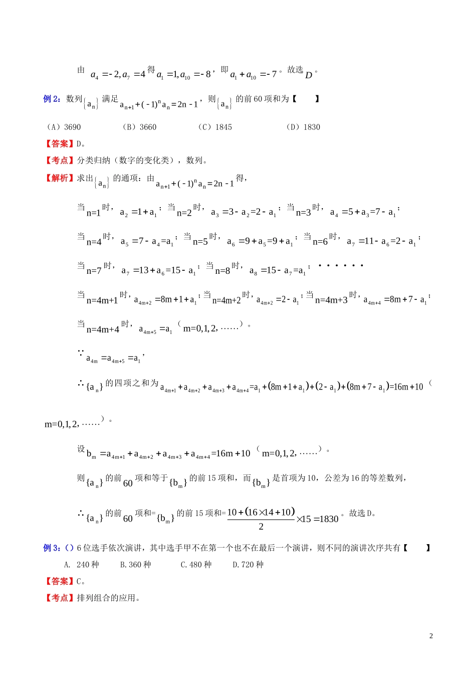 高三数学 名校尖子生培优大专题 选择题解法探讨9 分类讨论法教案 新人教A版-新人教A版高三全册数学教案_第2页