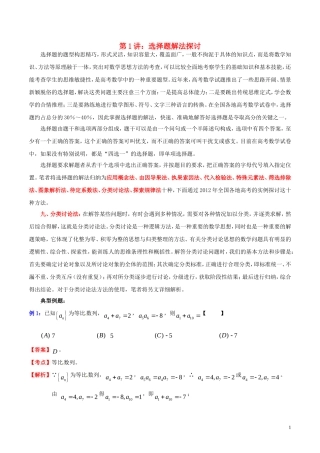 高三数学 名校尖子生培优大专题 选择题解法探讨9 分类讨论法教案 新人教A版-新人教A版高三全册数学教案