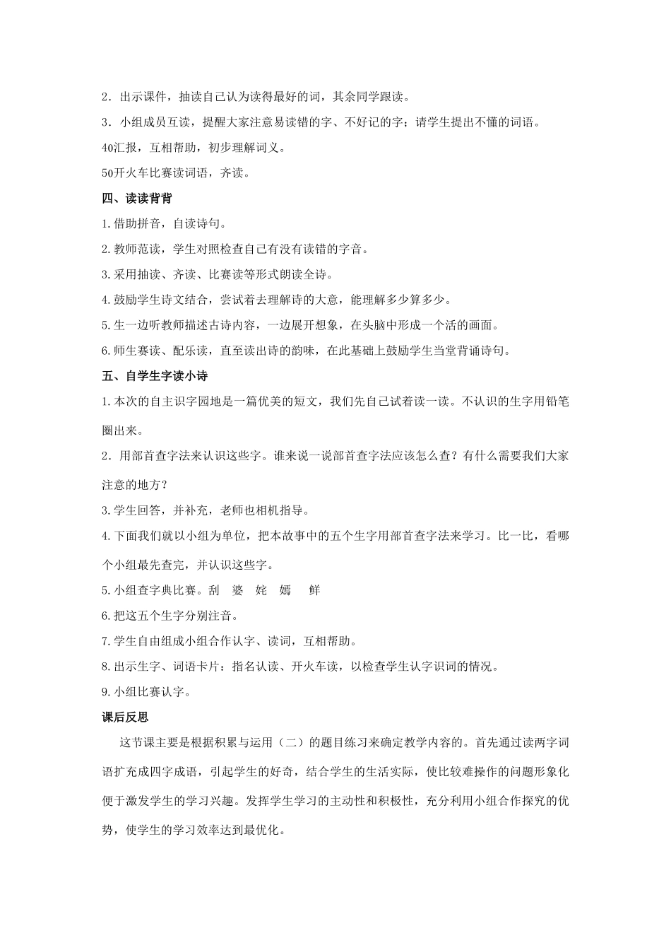 二年级语文下册 课文1 积累与运用（二）教案 西师大版-西师大版小学二年级下册语文教案_第2页