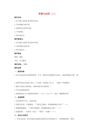 二年级语文下册 课文1 积累与运用（二）教案 西师大版-西师大版小学二年级下册语文教案
