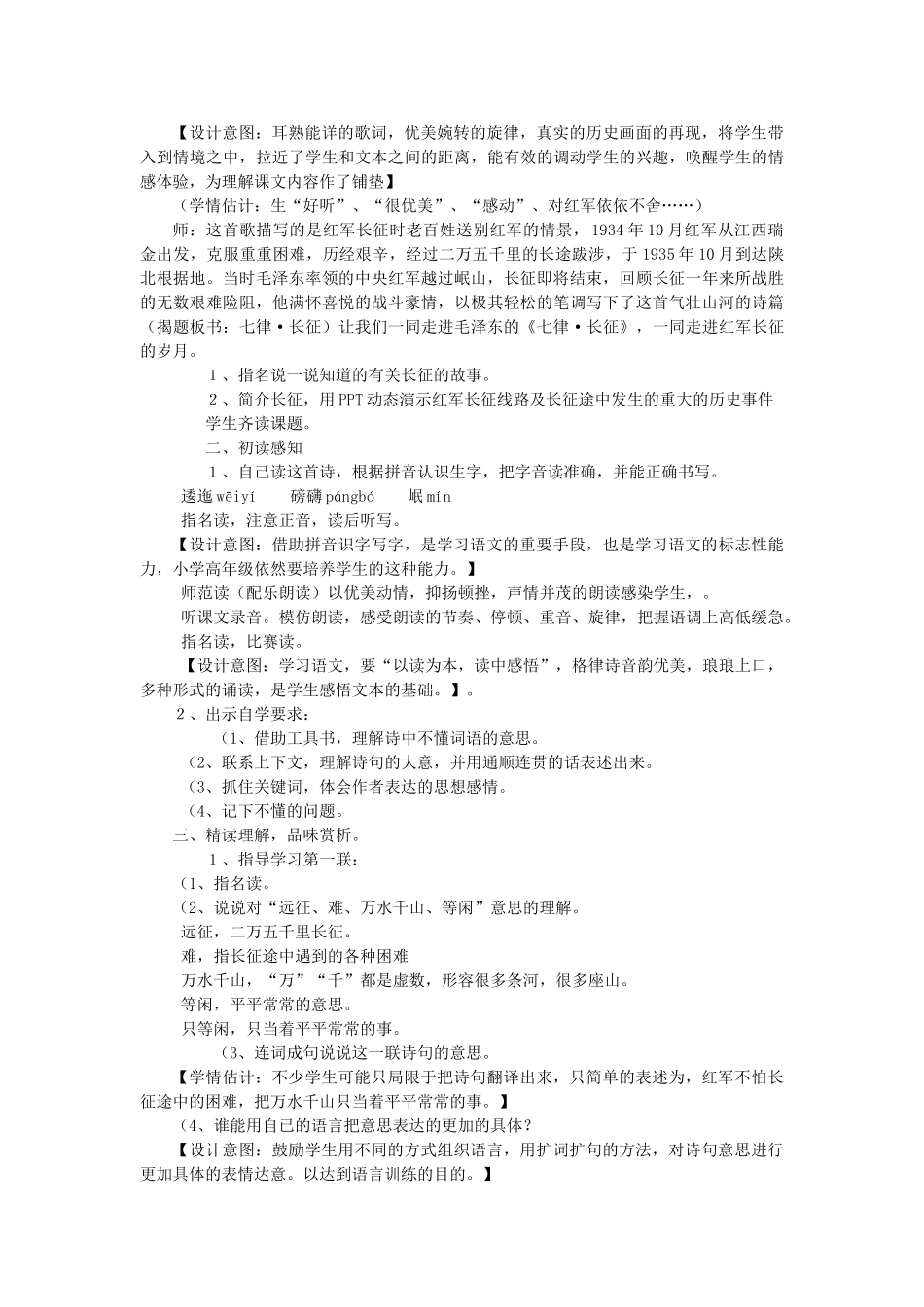 春五年级语文下册《七律 长征》教案 冀教版-冀教版小学五年级下册语文教案_第2页