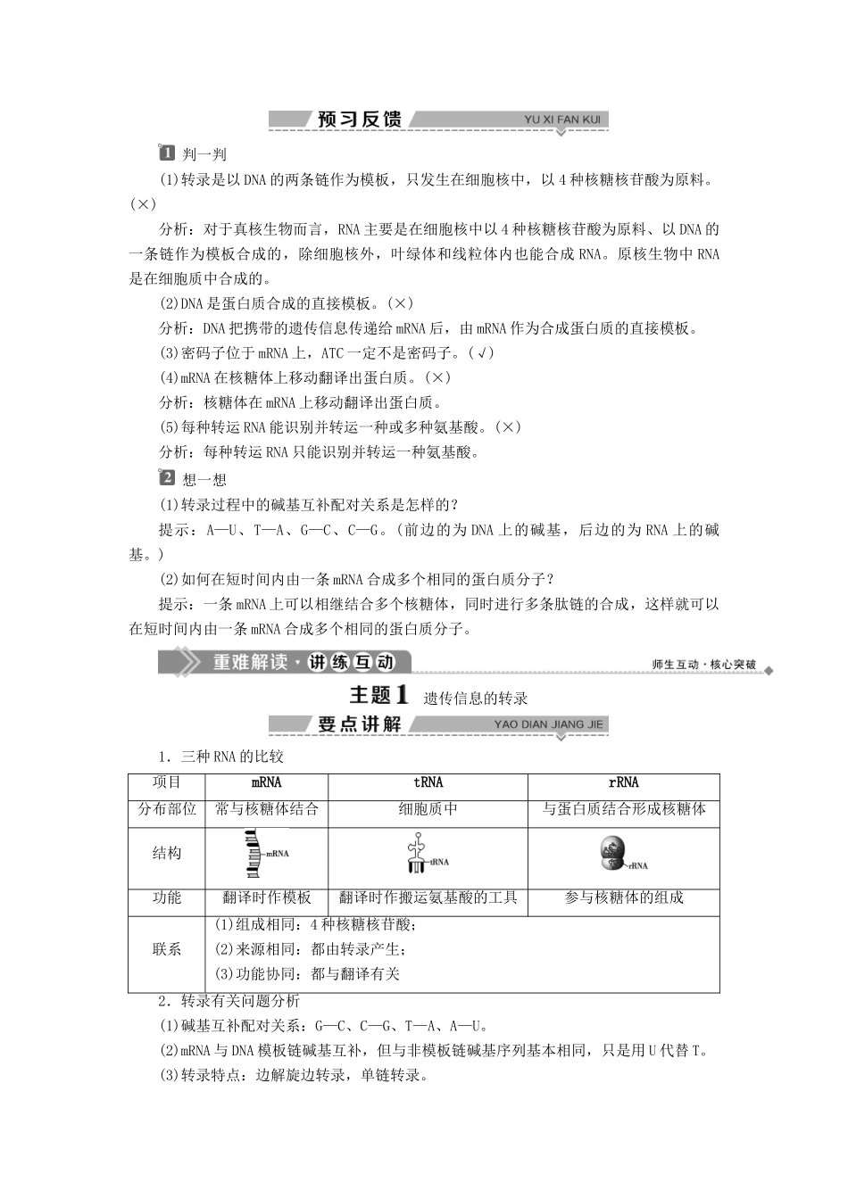 高中生物 第3章 遗传信息的复制与表达 第2节 遗传信息的表达 第1课时 基因控制蛋白质的合成学案 北师大版必修2-北师大版高一必修2生物学案_第2页