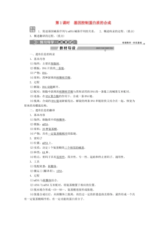 高中生物 第3章 遗传信息的复制与表达 第2节 遗传信息的表达 第1课时 基因控制蛋白质的合成学案 北师大版必修2-北师大版高一必修2生物学案