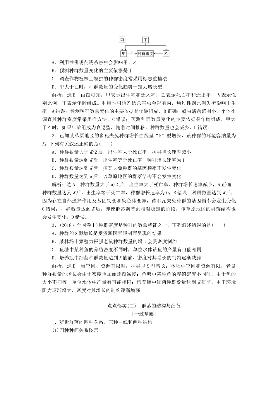 高考生物二轮复习 专题五 生态学案-人教版高三全册生物学案_第3页