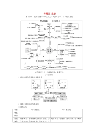 高考生物二轮复习 专题五 生态学案-人教版高三全册生物学案
