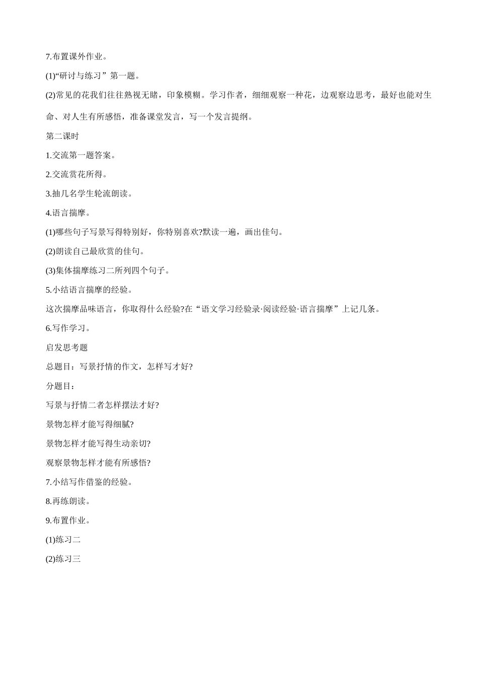 七年级上册语文紫藤萝瀑布_第2页