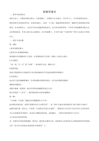 七年级上册语文紫藤萝瀑布