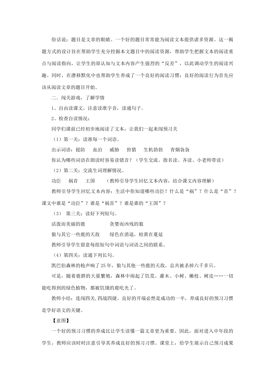 春四年级语文下册《狼和鹿》教案 沪教版-沪教版小学四年级下册语文教案_第2页