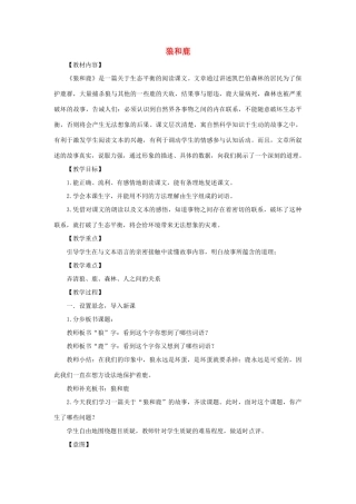 春四年级语文下册《狼和鹿》教案 沪教版-沪教版小学四年级下册语文教案