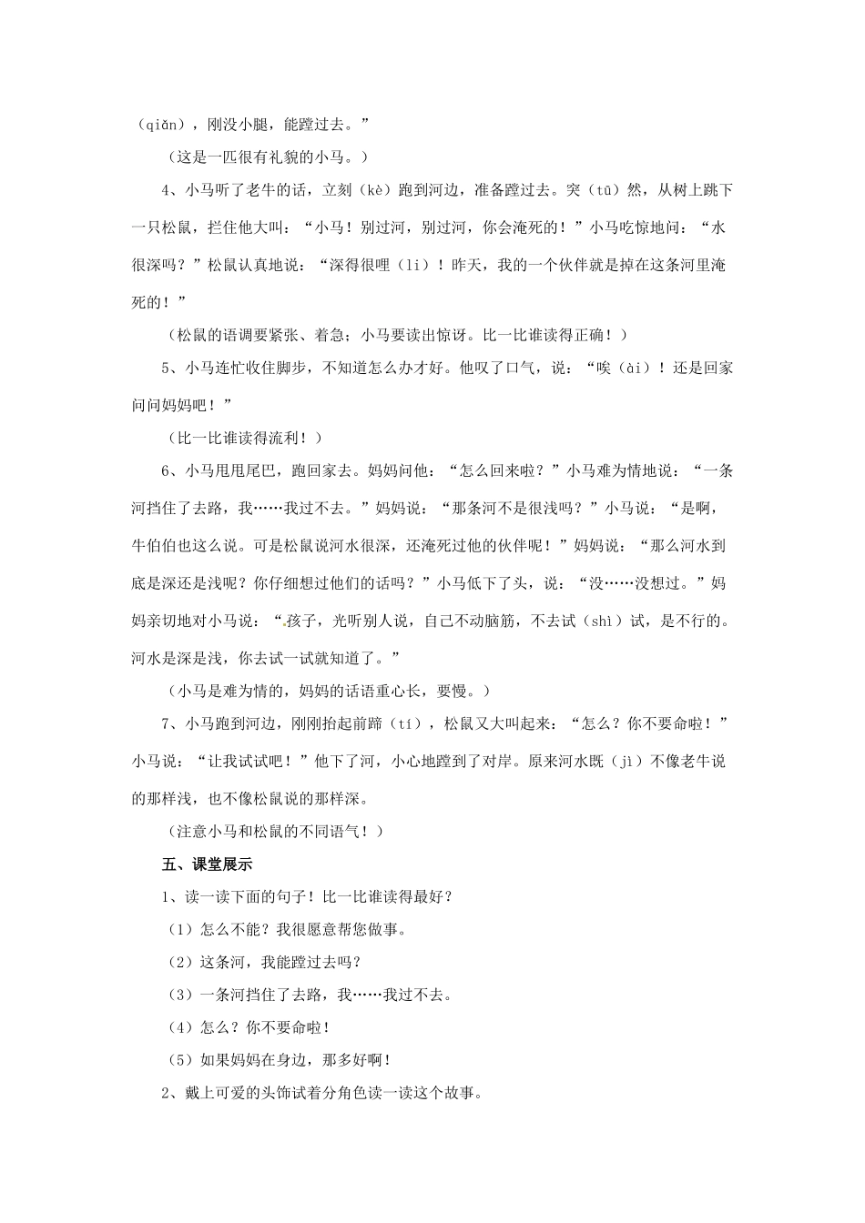 二年级语文下册 课文4 14 小马过河教案 新人教版-新人教版小学二年级下册语文教案_第3页