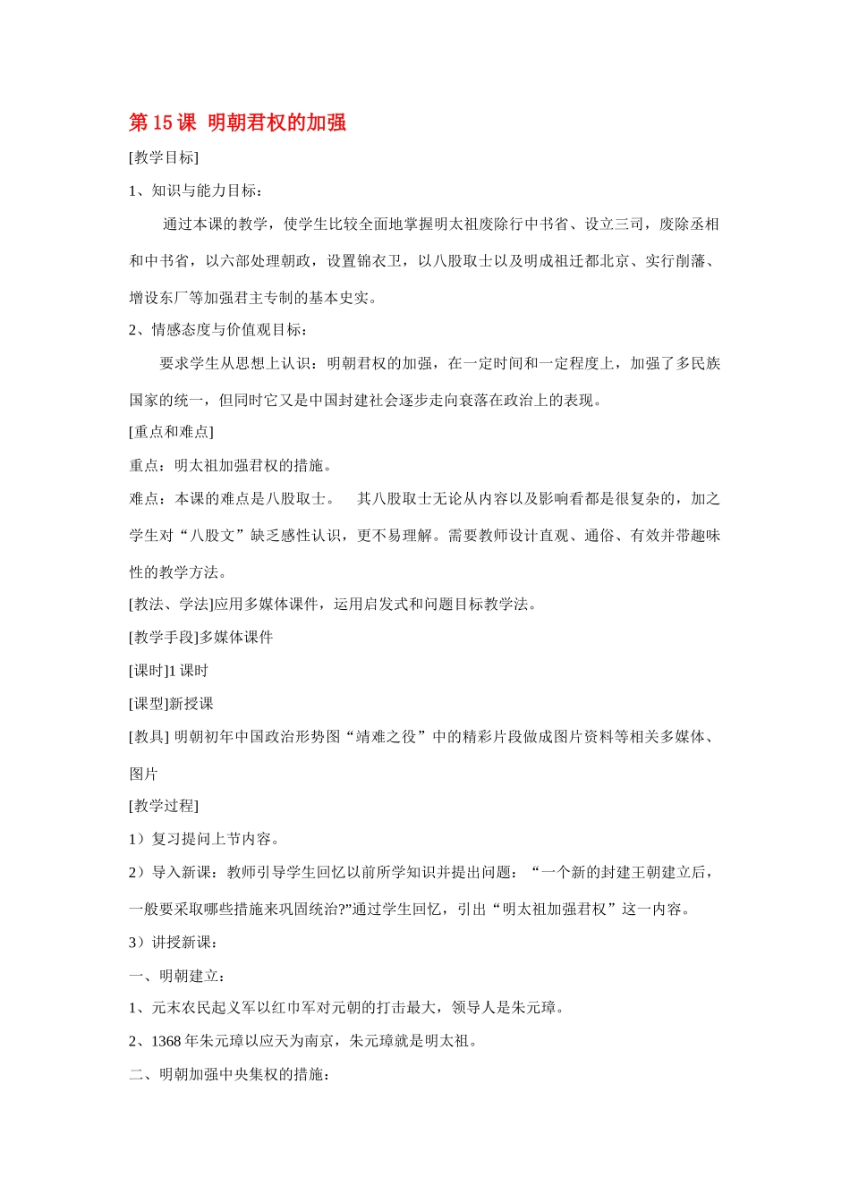 北京地区2010年七年级历史教案资料人教版_第1页