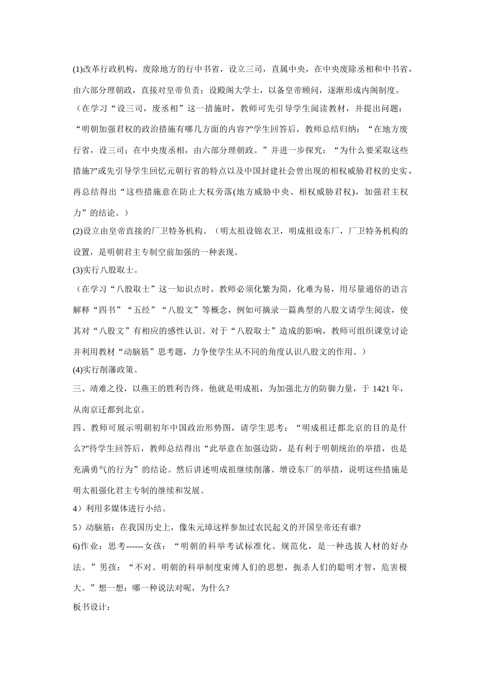 北京地区2010年七年级历史教案资料人教版_第2页