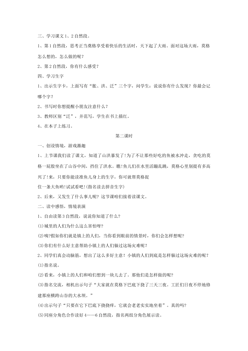 二年级语文下册 第18课《面包房里的猫（二）》教案 鄂教版-鄂教版小学二年级下册语文教案_第2页