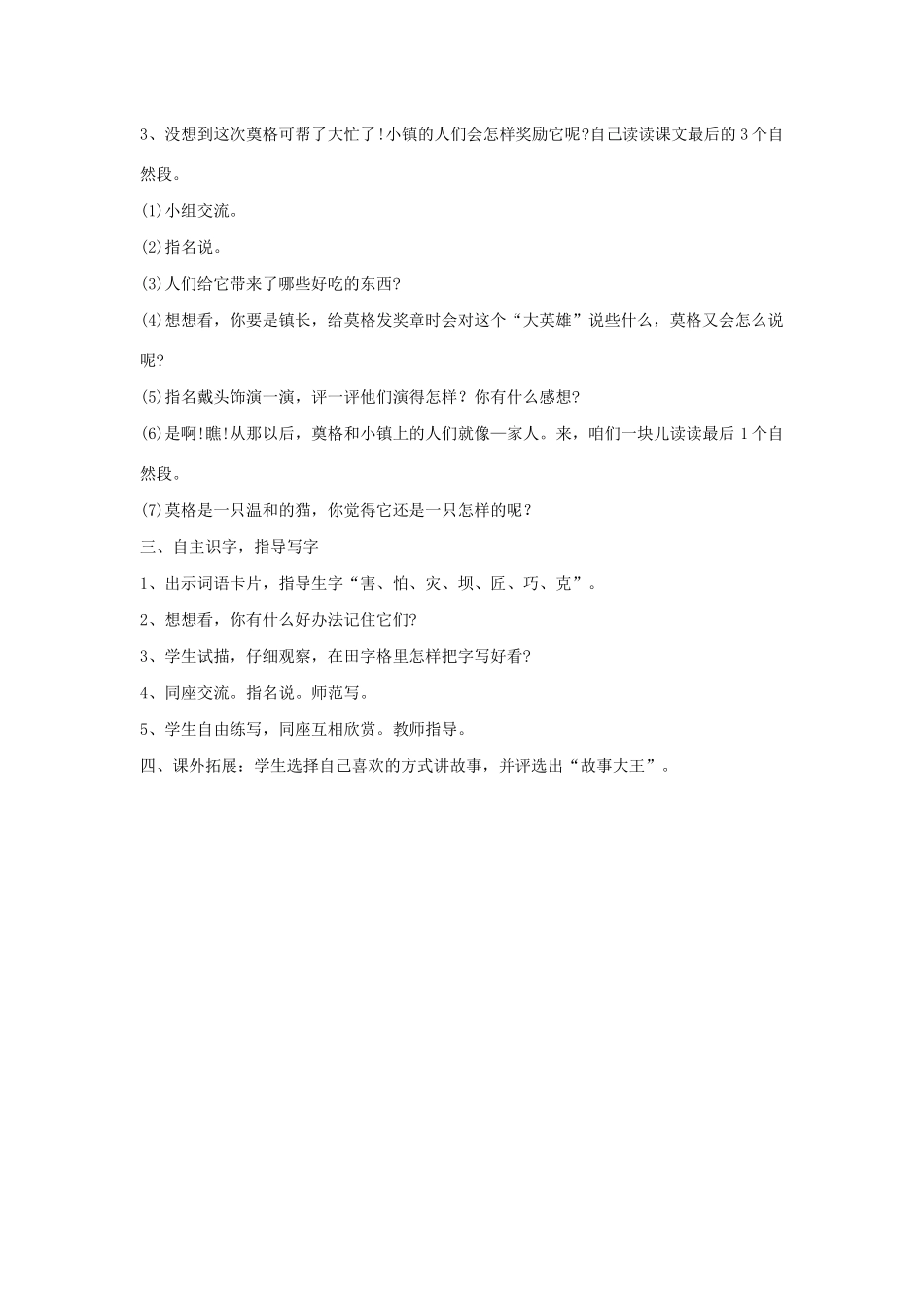 二年级语文下册 第18课《面包房里的猫（二）》教案 鄂教版-鄂教版小学二年级下册语文教案_第3页