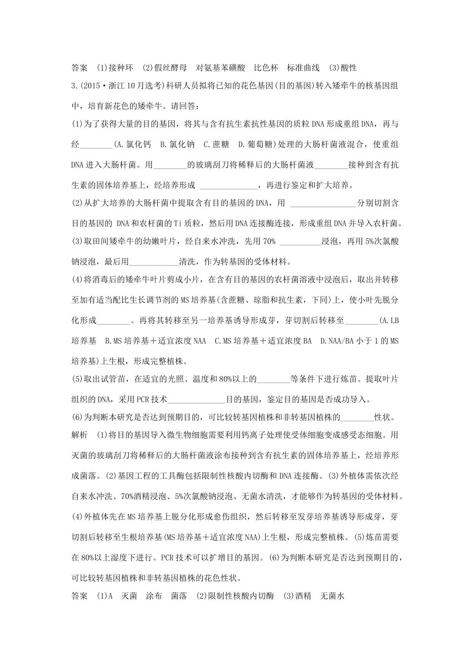 高考生物总复习 第一部分 非选择题必考五大专题 专题五 选修部分 第14讲 生物技术在食品加工中的应用及植物组织培养学案-人教版高三选修生物学案_第3页