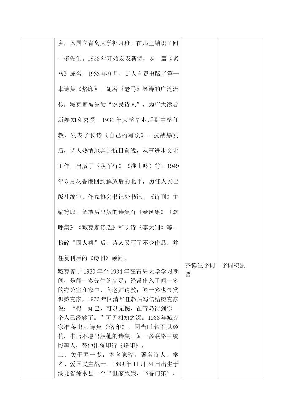 七年级语文(null)鄂教版_第3页