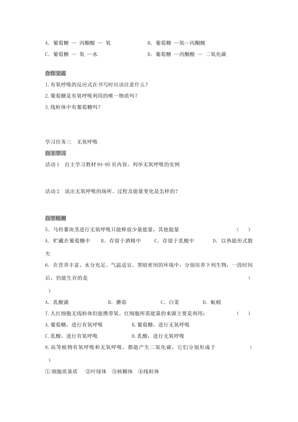 高中生物 5.3 ATP的主要来源 细胞呼吸导学案 新人教版必修1-新人教版高一必修1生物学案_第3页