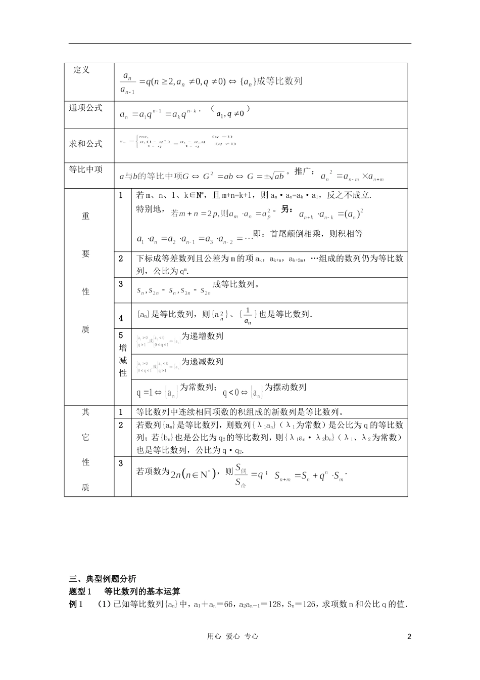 北京第十八中学高三数学第一轮复习 60 等差数列与等比数列（2）教学案（教师版）_第2页