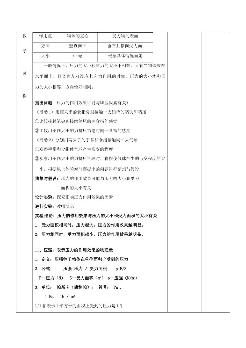 八年级物理下册 10.1 压强教案4 苏科版-苏科版初中八年级下册物理教案_第2页
