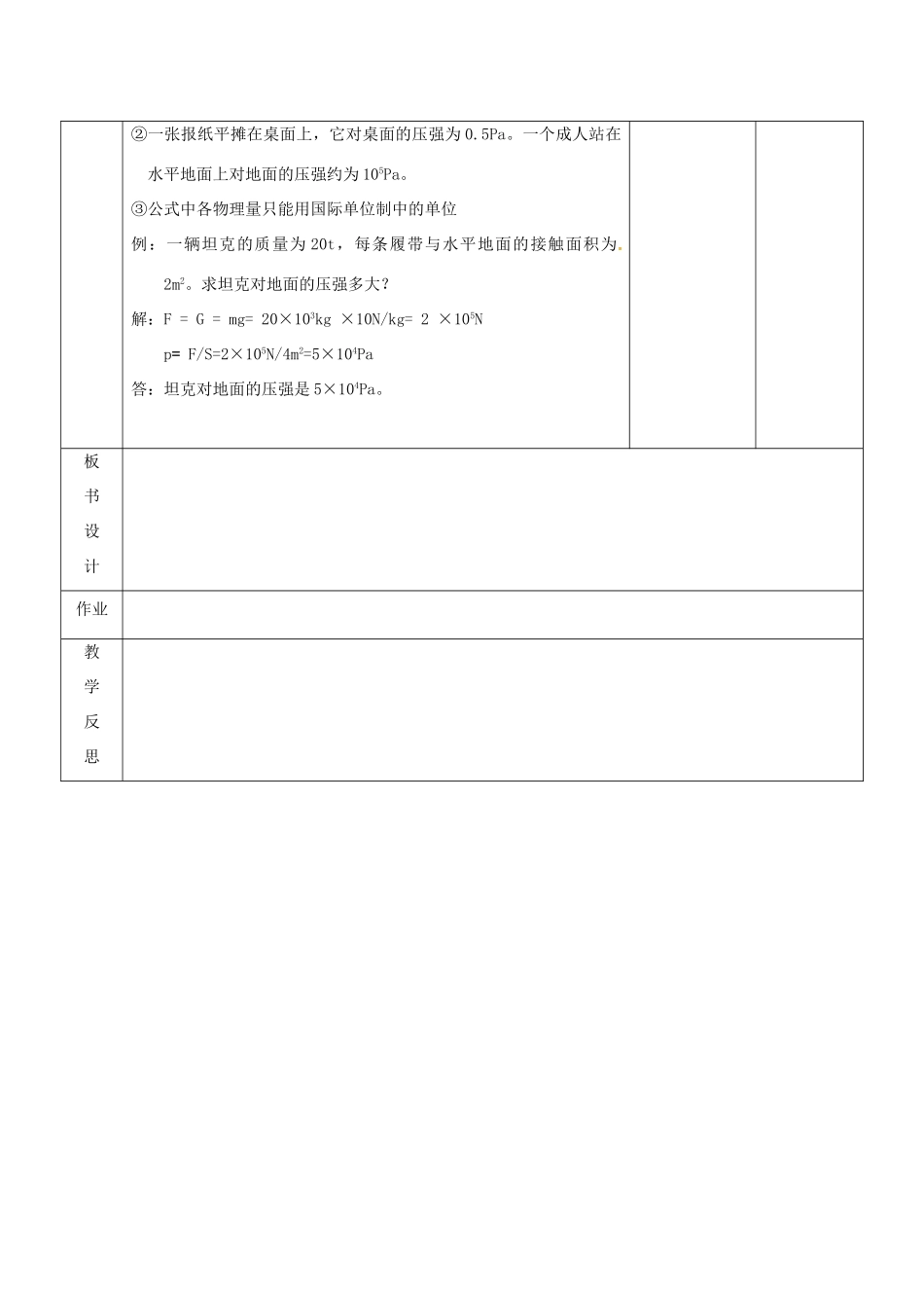 八年级物理下册 10.1 压强教案4 苏科版-苏科版初中八年级下册物理教案_第3页