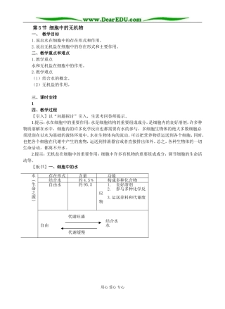 第5节 细胞中的无机物