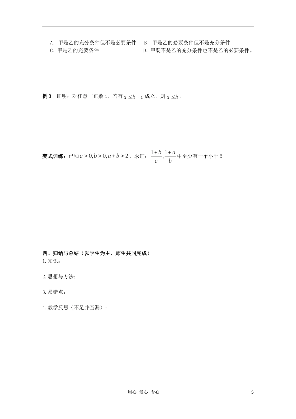 北京第十八中学高三数学第一轮复习 12 充要条件、全称及存在量词教案（学生版）_第3页