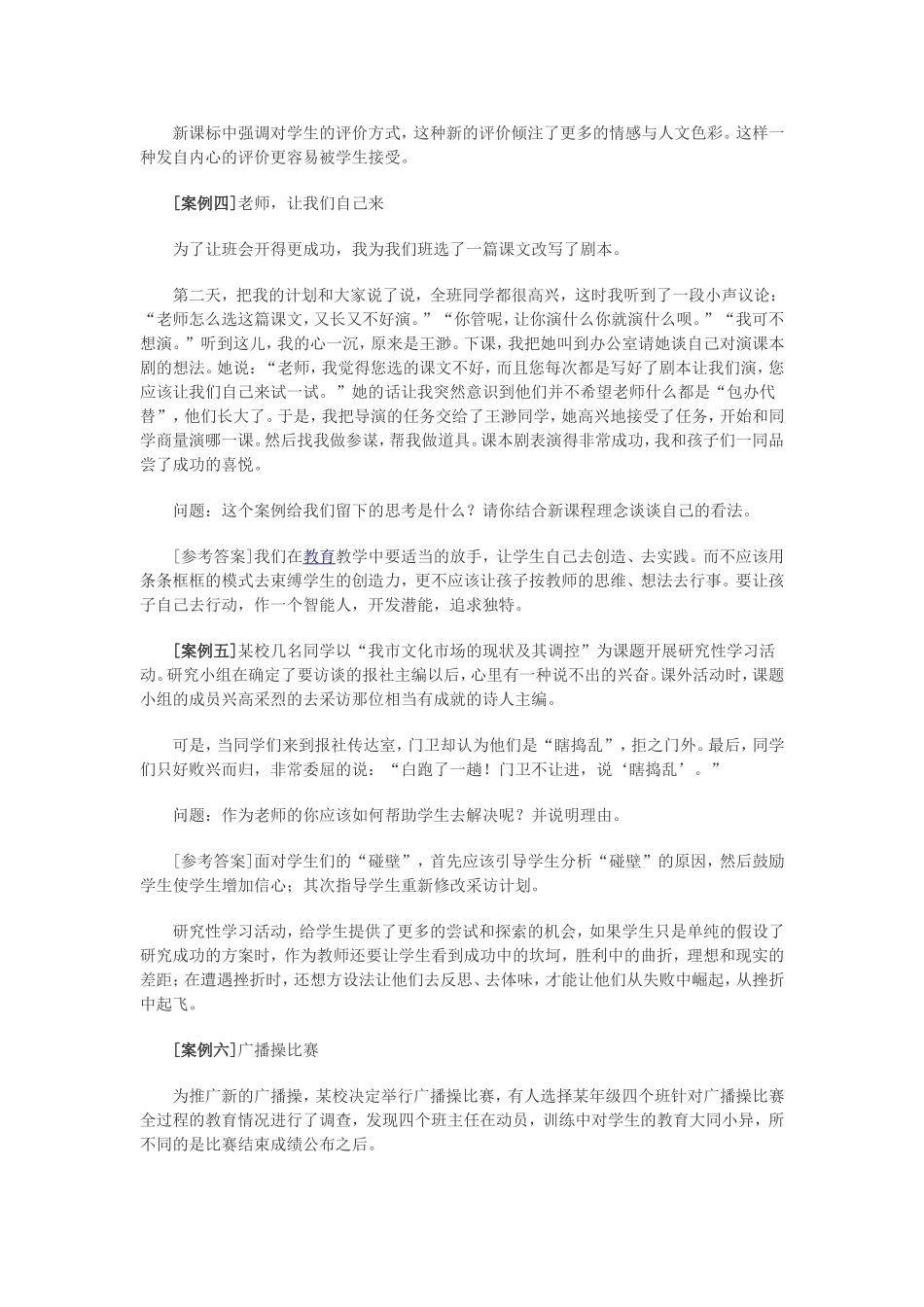 教学案例分析十则_第2页