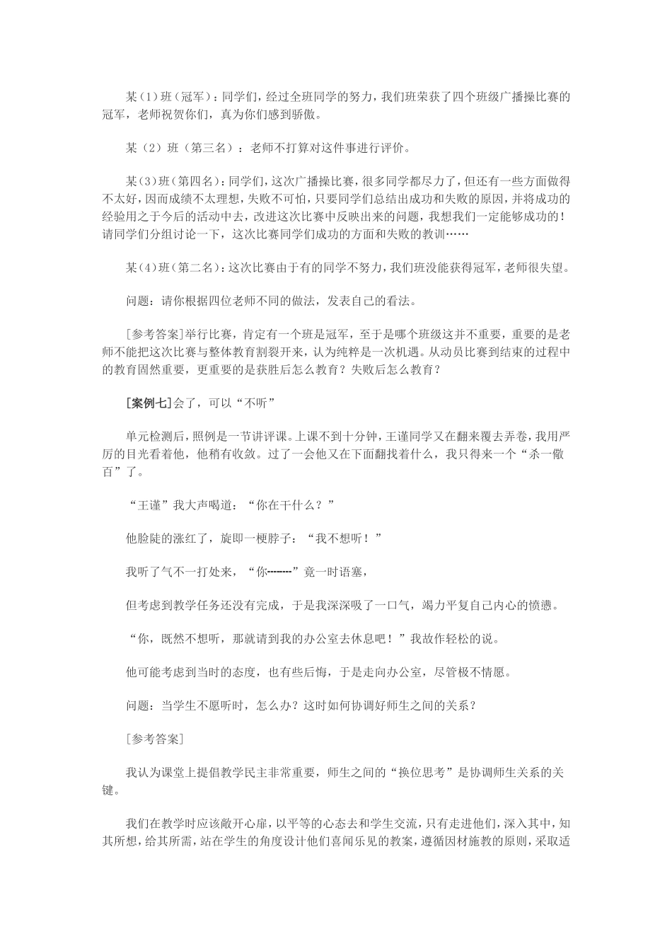 教学案例分析十则_第3页