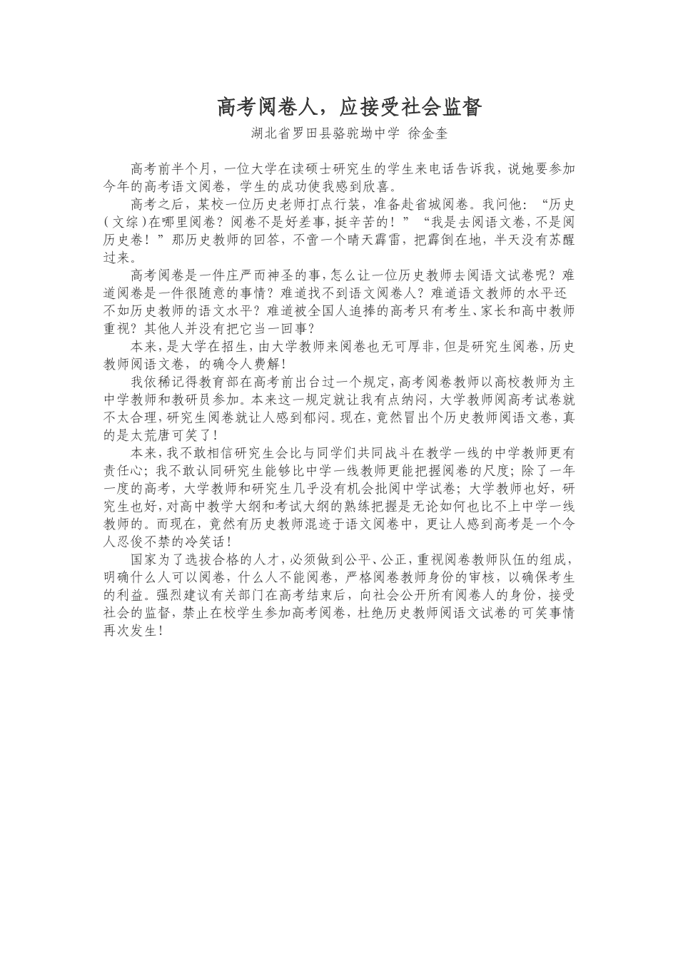 高考阅卷人，应接受社会监督_第1页