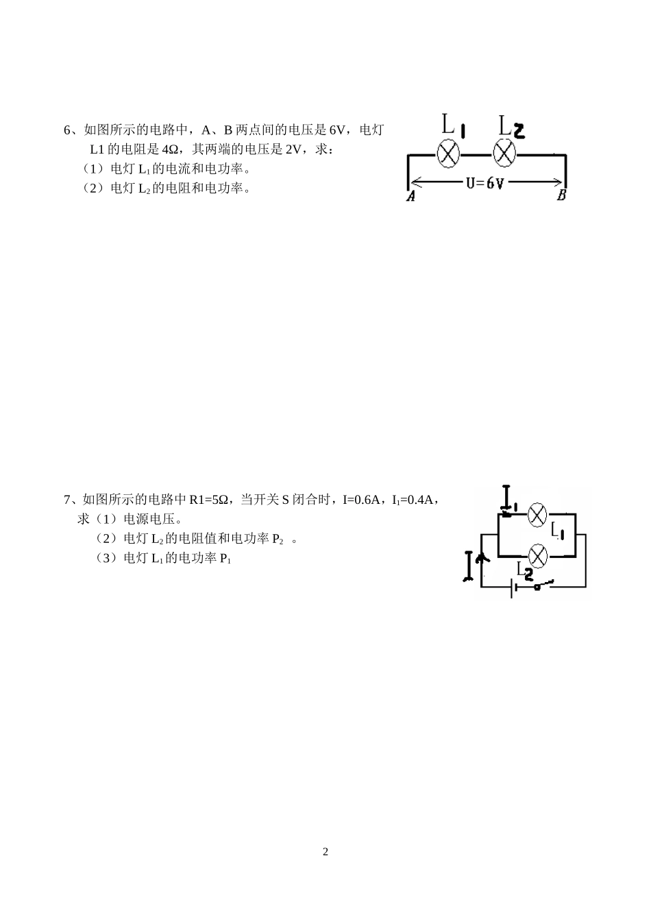 电功率计算题练习（一）_第2页