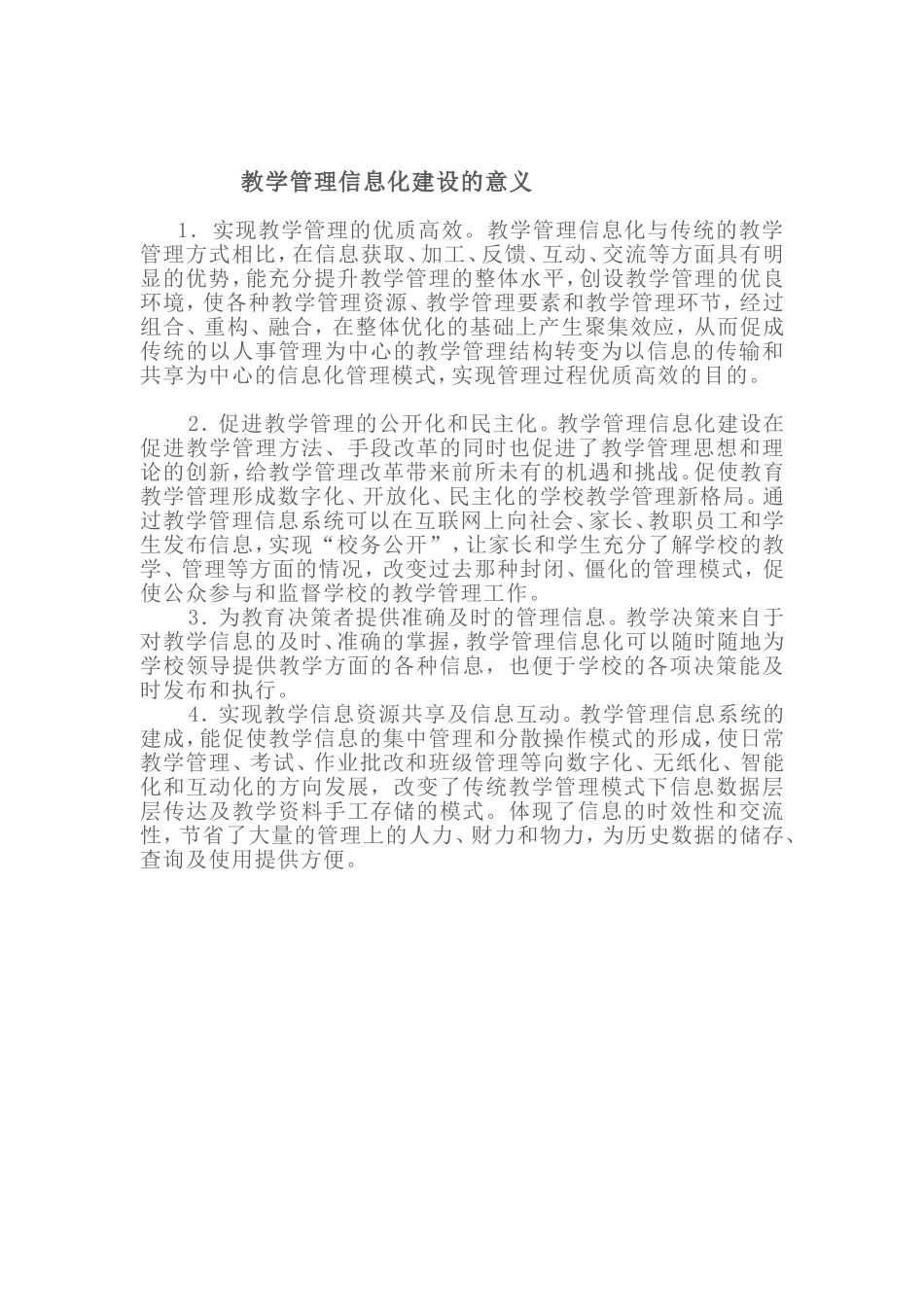 教学管理信息化建设的意义_第1页