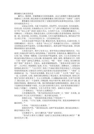 雅鲁藏布大峡谷的传说