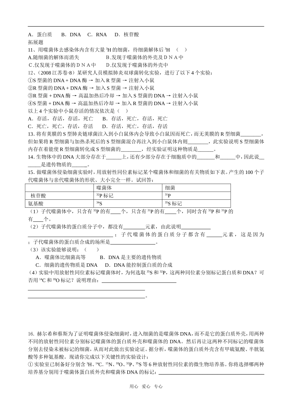 3.1DNA是主要的遗传物质07_第3页