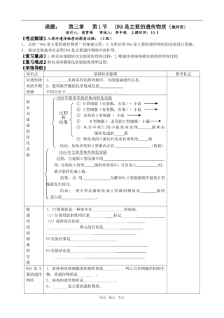 3.1DNA是主要的遗传物质07