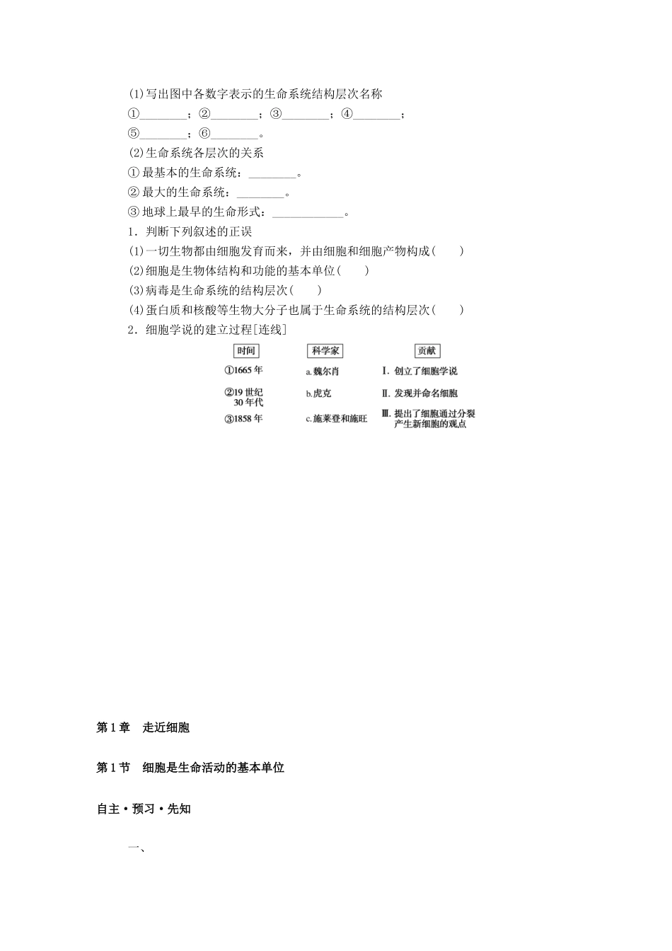 高中生物 第1章 走近细胞 第1节 细胞是生命活动的基本单位学案 新人教版必修1-新人教版高一必修1生物学案_第2页